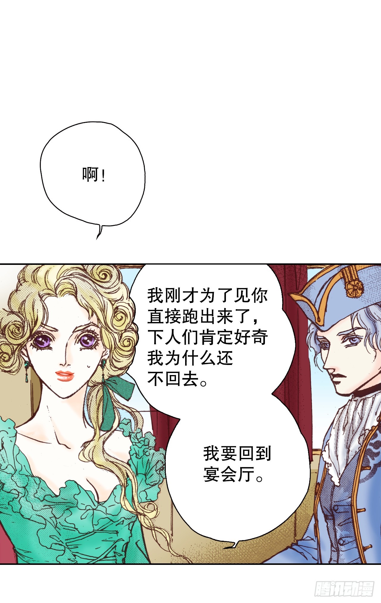 说不出口的爱意漫画,44.抉择70图