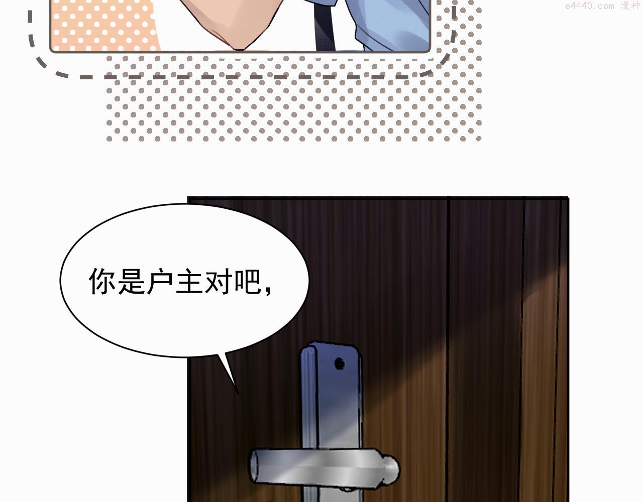 赎罪之犬漫画,第二话 突发警情77图