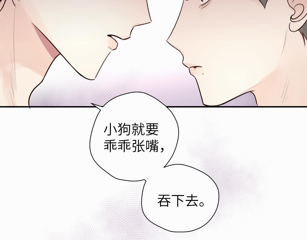 赎罪之犬漫画,第十六话 还是爱咬人34图