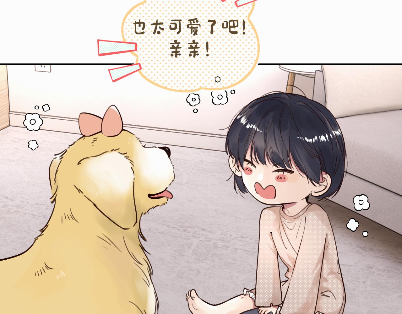 赎罪之犬漫画,第十六话 还是爱咬人6图