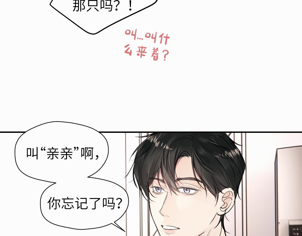 赎罪之犬漫画,第十七话 因为你在这里17图