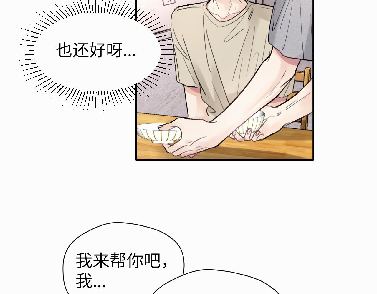 赎罪之犬漫画,第十七话 因为你在这里36图