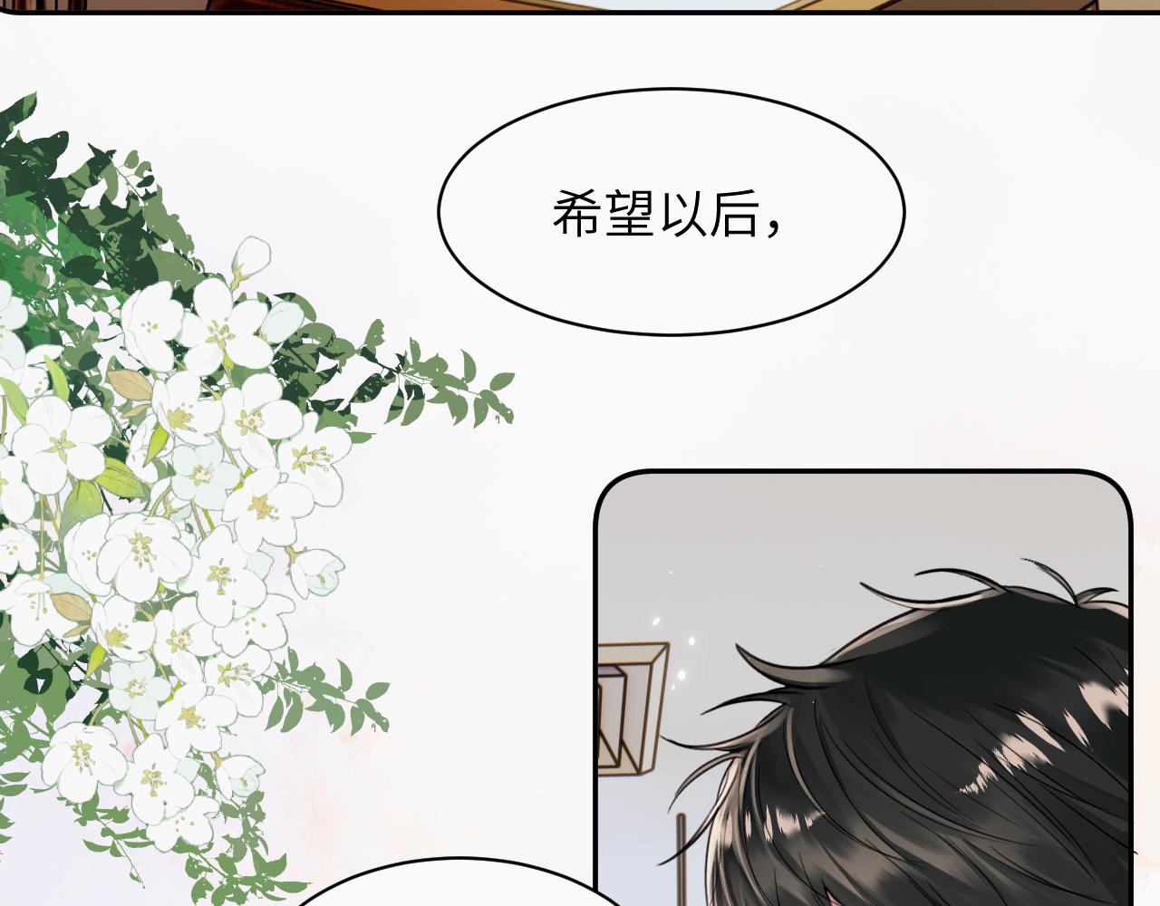 赎罪之犬漫画,第十八话 小小的夏天14图