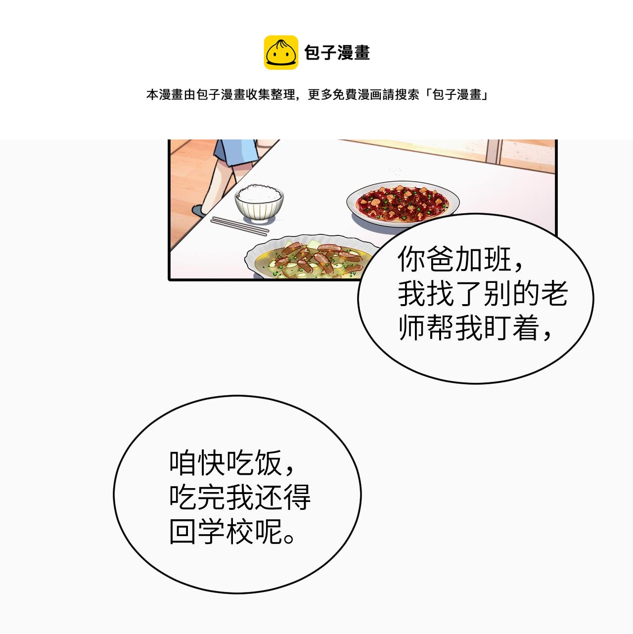 赎罪之犬漫画,第十八话 小小的夏天50图