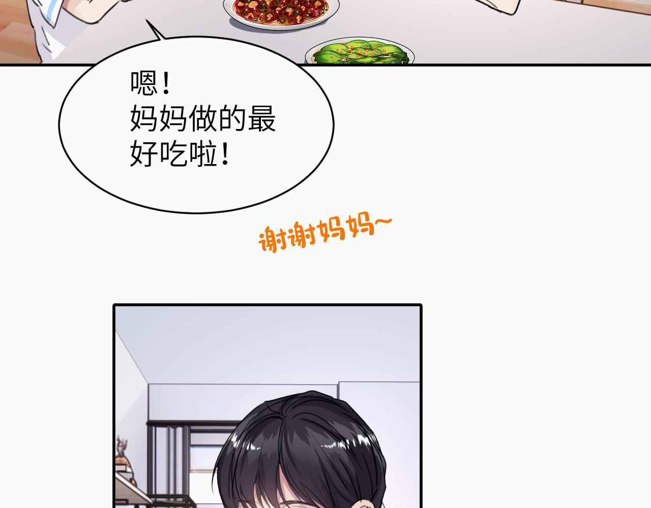 赎罪之犬漫画,第十八话 小小的夏天56图