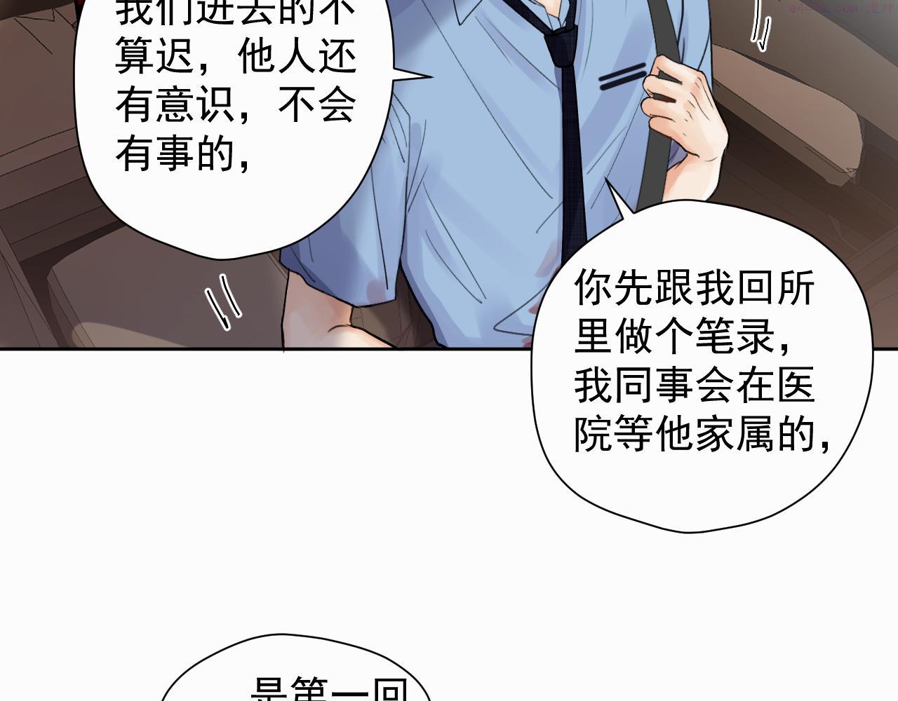 赎罪之犬漫画,第三话 重遇18图