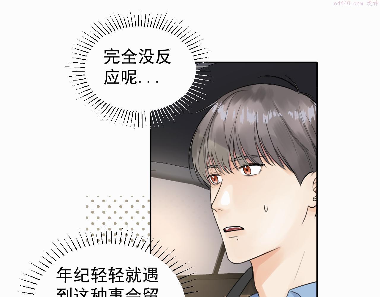 赎罪之犬漫画,第三话 重遇26图