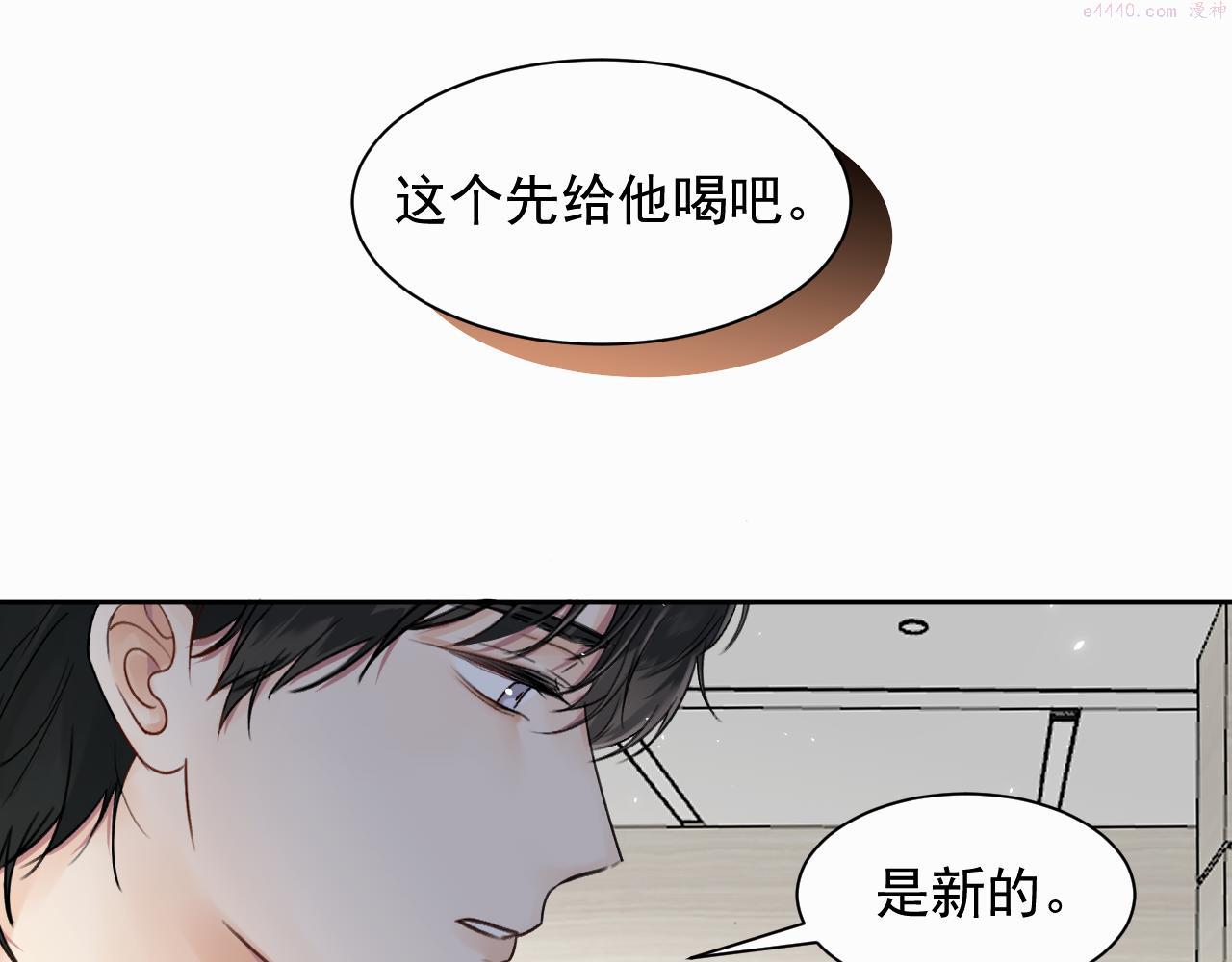 赎罪之犬漫画,第三话 重遇97图