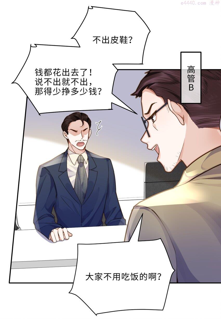 私人订制的你漫画,008 我说的当然都对！14图