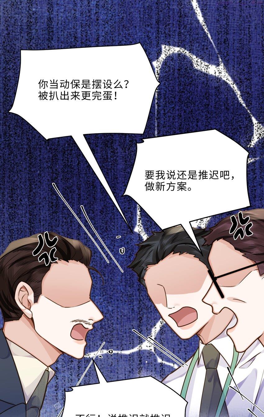 私人订制的你漫画,008 我说的当然都对！16图