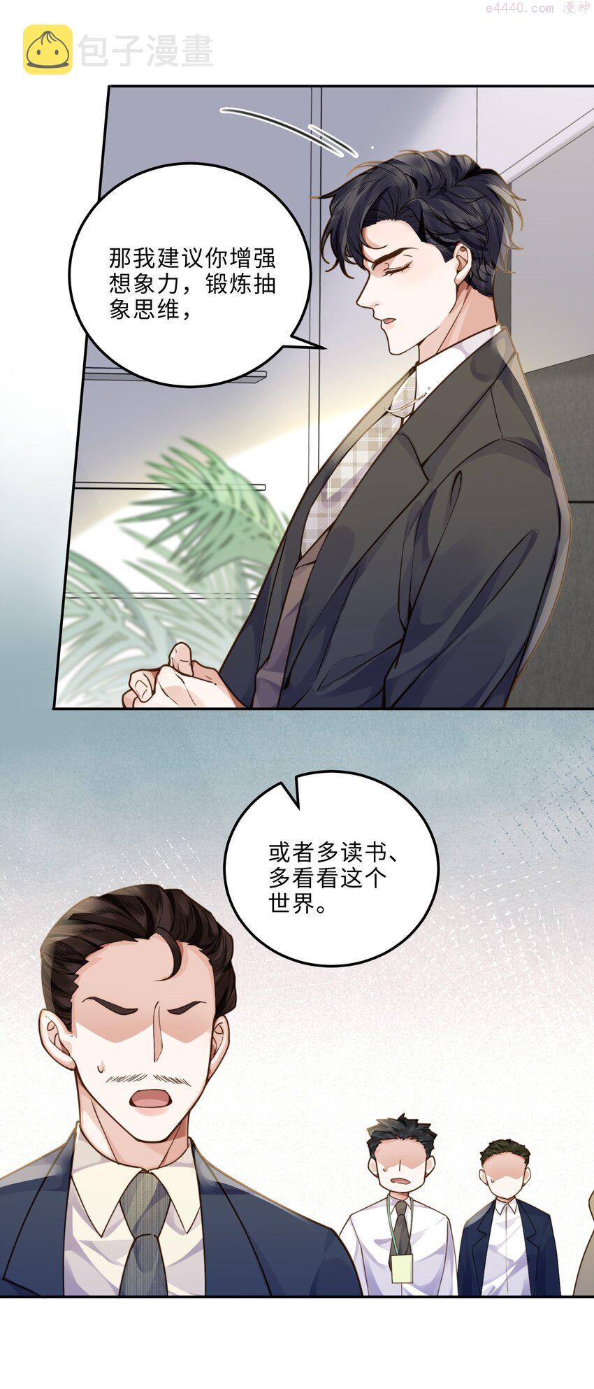 私人订制的你漫画,008 我说的当然都对！23图