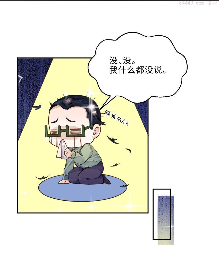 私人订制的你漫画,008 我说的当然都对！39图