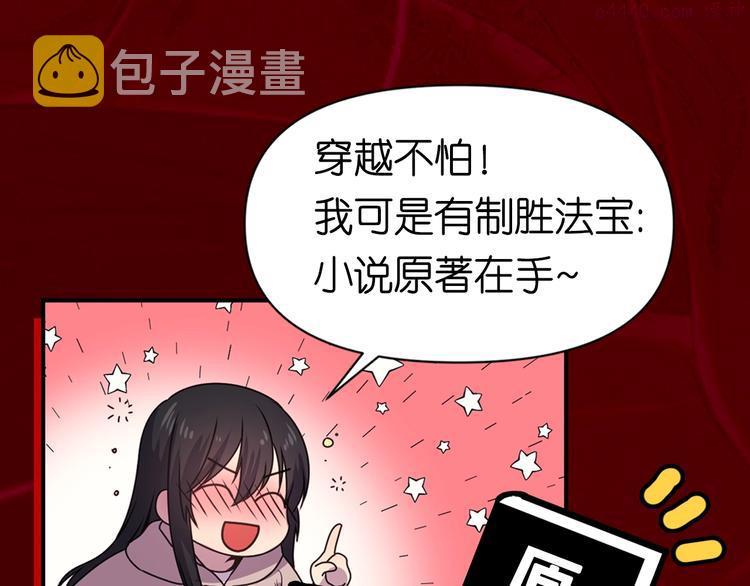 死神恋人的红线漫画,序章 与死神的心跳恋爱9图