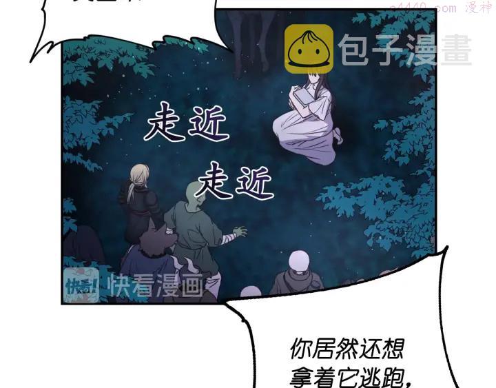 死神恋人的红线漫画,第12话 叛乱之夜118图