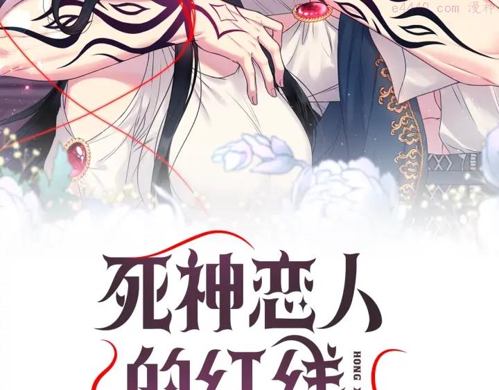 死神恋人的红线漫画,第12话 叛乱之夜2图