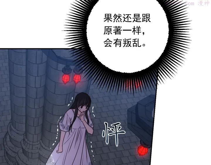 死神恋人的红线漫画,第12话 叛乱之夜25图