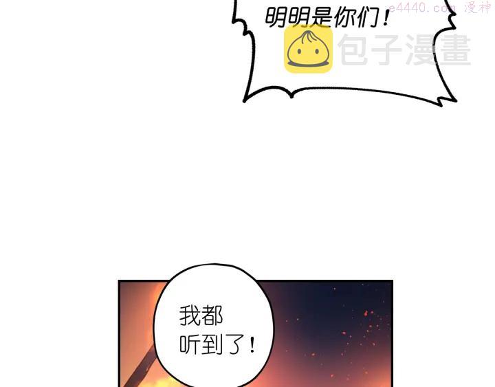 死神恋人的红线漫画,第12话 叛乱之夜84图