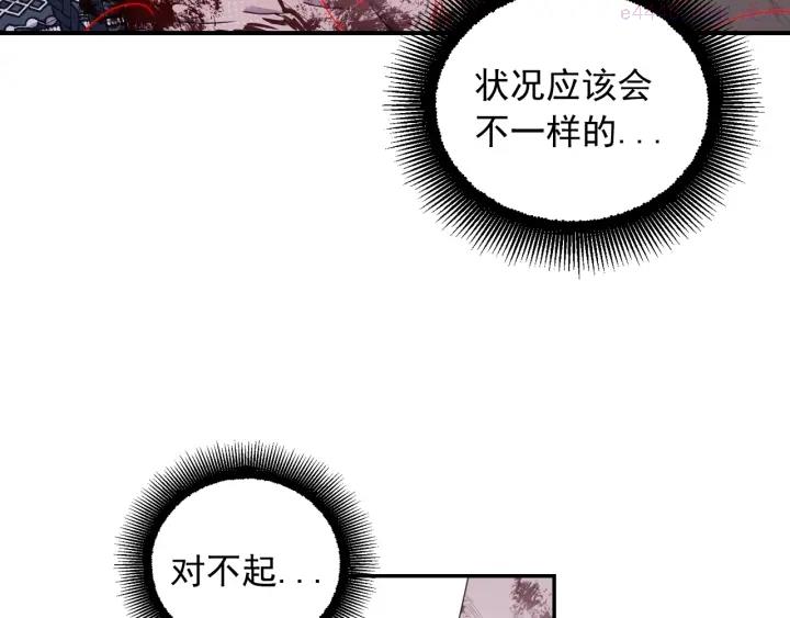 死神恋人的红线漫画,第14话 这个吻是什么味道？112图