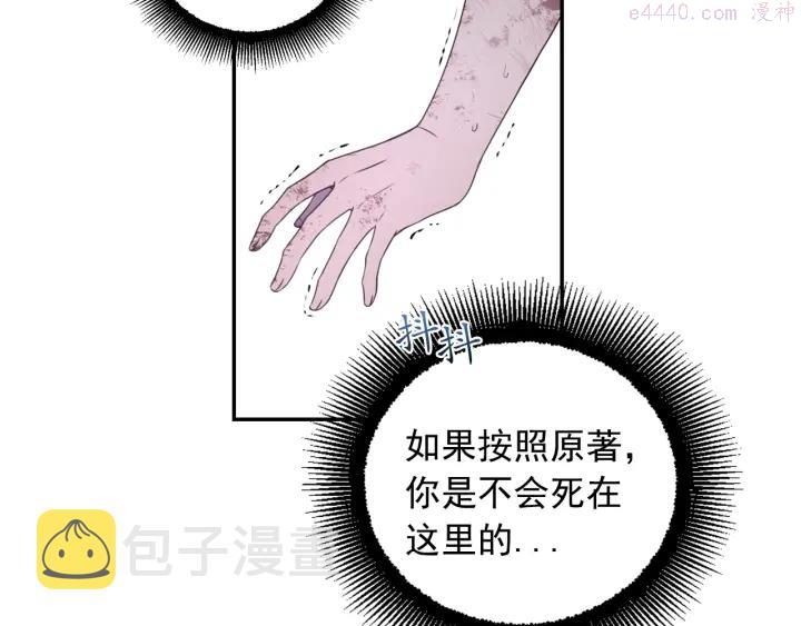 死神恋人的红线漫画,第14话 这个吻是什么味道？113图