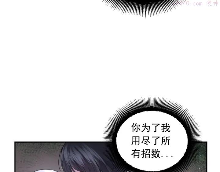 死神恋人的红线漫画,第14话 这个吻是什么味道？114图