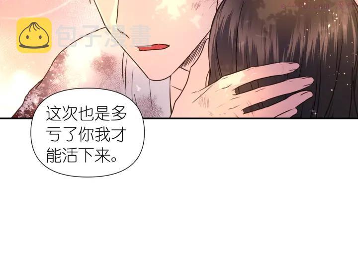 死神恋人的红线漫画,第14话 这个吻是什么味道？144图