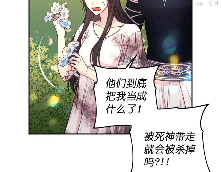 死神恋人的红线漫画,第15话 我也喜欢你的床32图