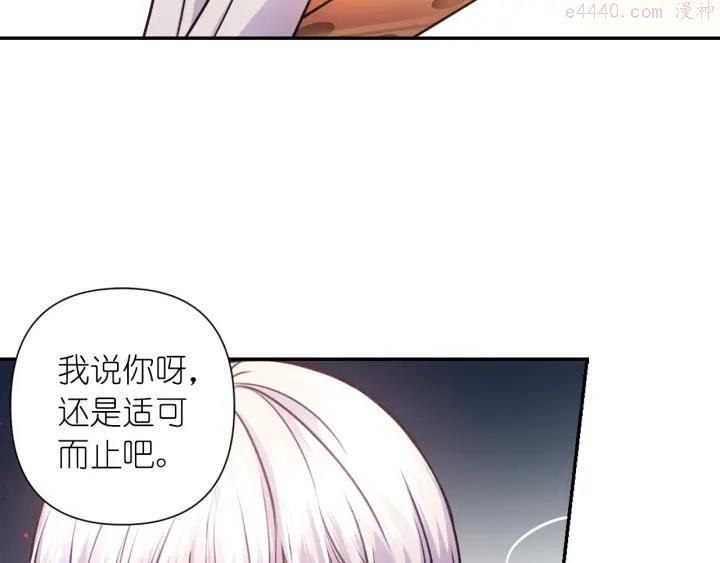 死神恋人的红线漫画,第19话 预言家83图