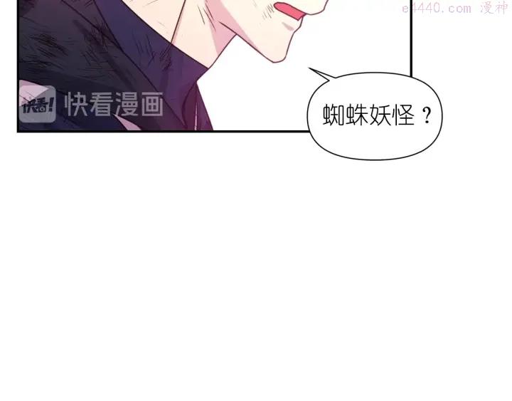 死神恋人的红线漫画,第25话 诱惑113图