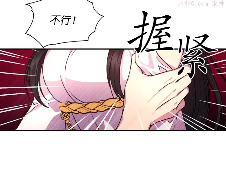 死神恋人的红线漫画,第25话 诱惑37图