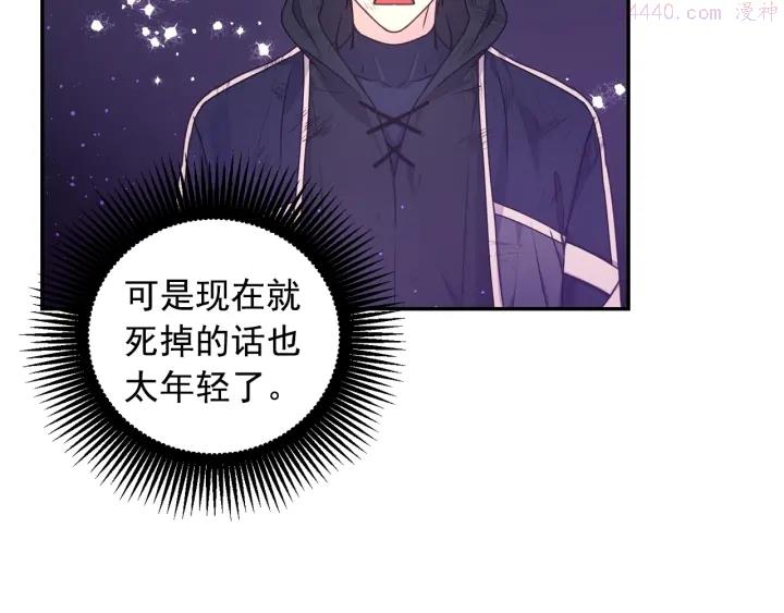 死神恋人的红线漫画,第25话 诱惑98图