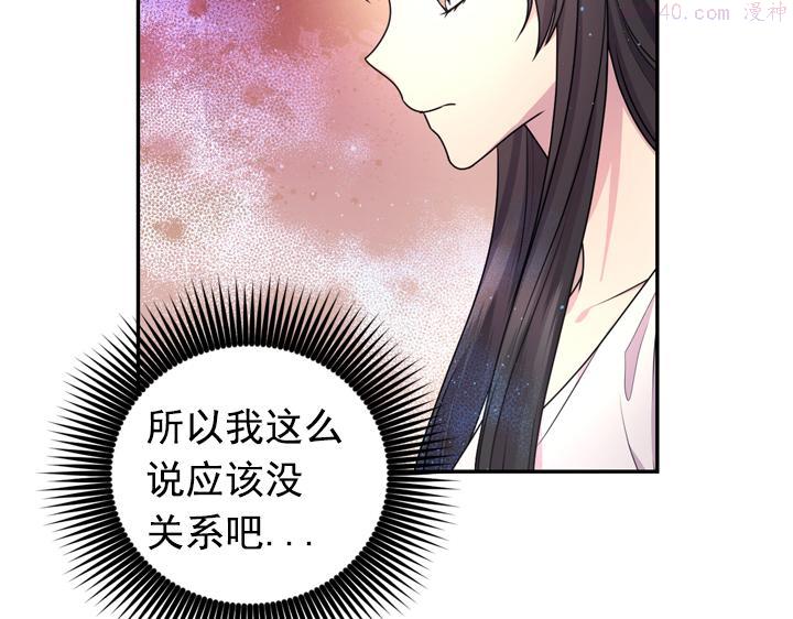 死神恋人的红线漫画,第29话 抑郁症81图