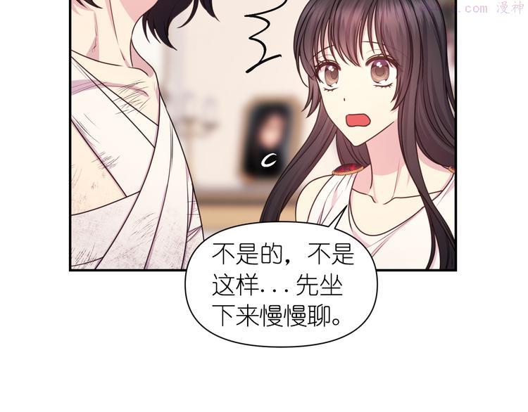 死神恋人的红线漫画,第31话 晒太阳24图