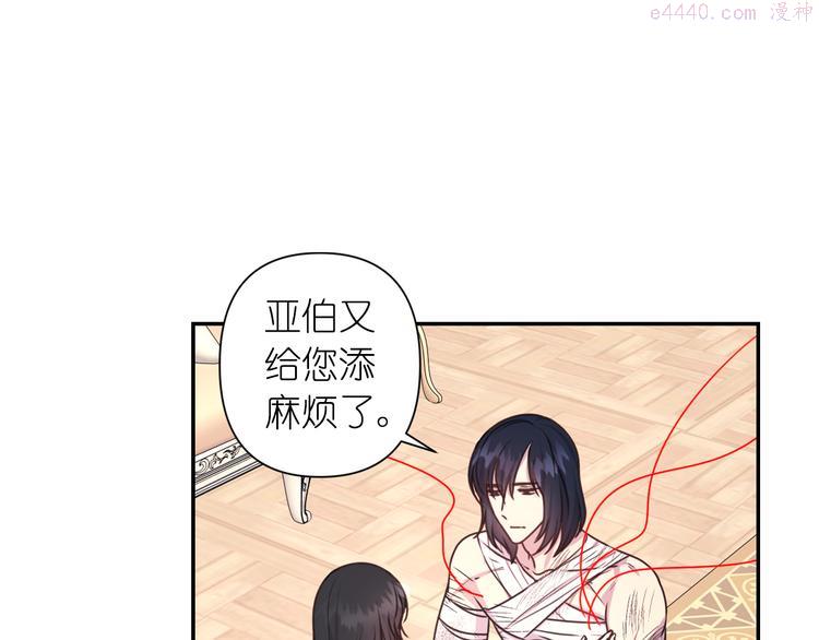 死神恋人的红线漫画,第31话 晒太阳27图