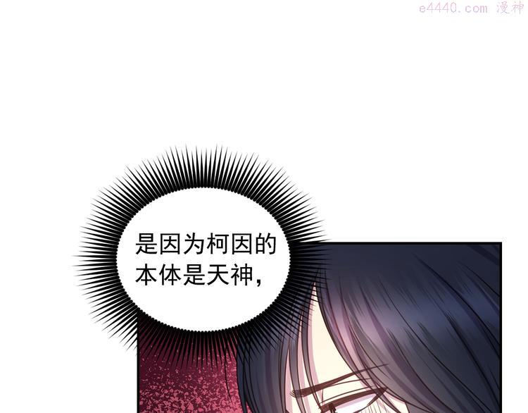 死神恋人的红线漫画,第31话 晒太阳43图