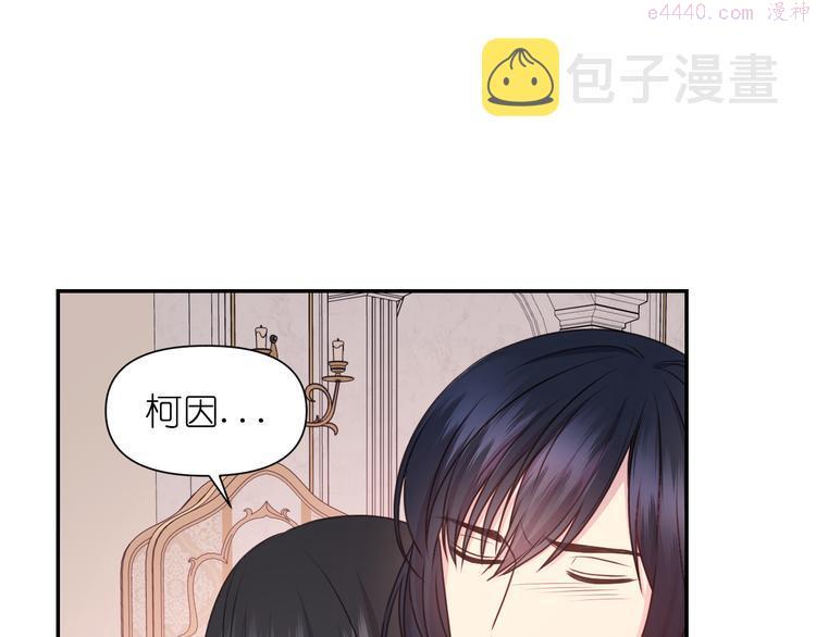 死神恋人的红线漫画,第31话 晒太阳5图