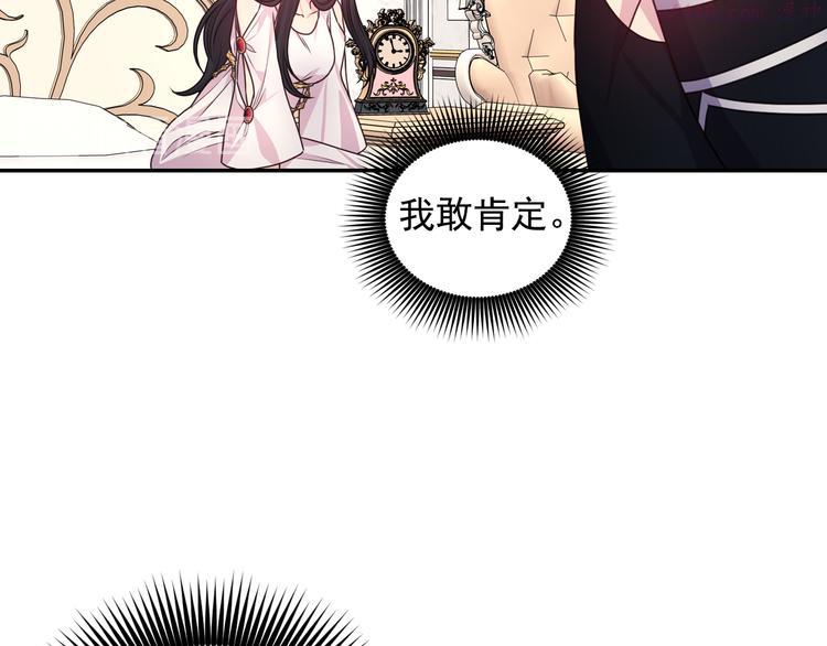 死神恋人的红线漫画,第34话 保护好她41图