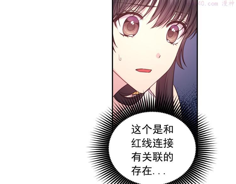 死神恋人的红线漫画,第34话 保护好她44图