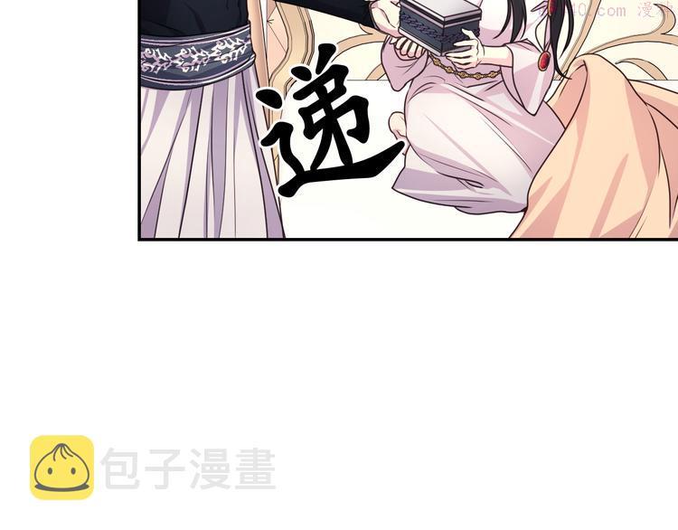 死神恋人的红线漫画,第34话 保护好她50图