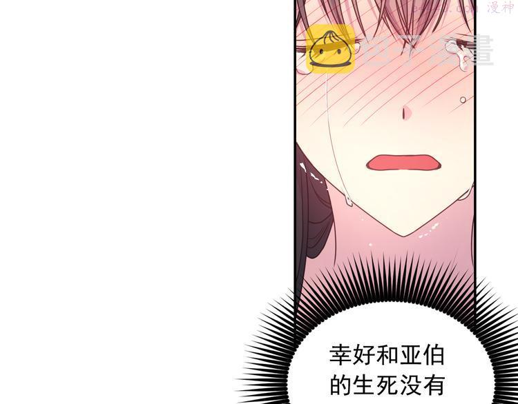 死神恋人的红线漫画,第34话 保护好她62图