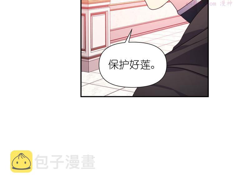 死神恋人的红线漫画,第34话 保护好她97图