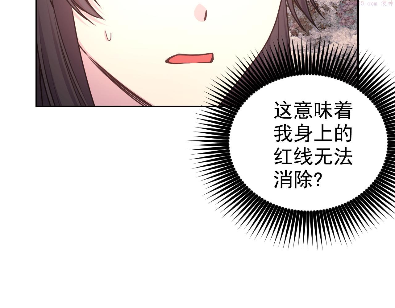 死神恋人的红线漫画,第38话 关系44图