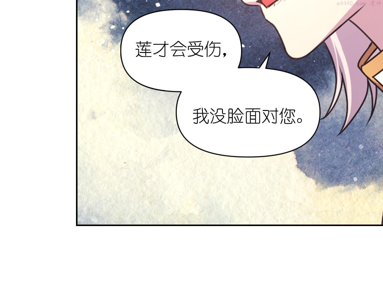 死神恋人的红线漫画,第38话 关系91图