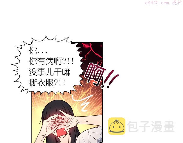 死神恋人的红线漫画,第4话 没事撕衣服干嘛！119图