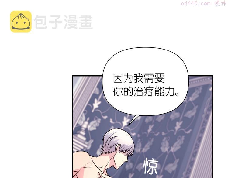 死神恋人的红线漫画,第4话 没事撕衣服干嘛！34图