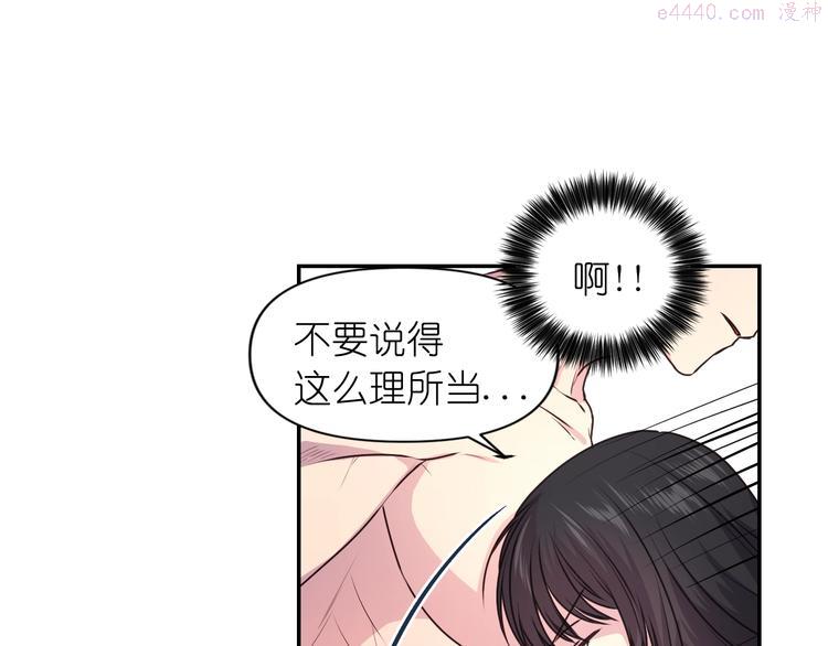 死神恋人的红线漫画,第4话 没事撕衣服干嘛！42图