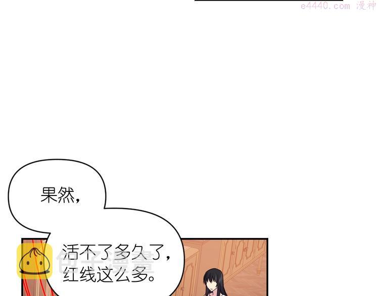 死神恋人的红线漫画,第4话 没事撕衣服干嘛！83图