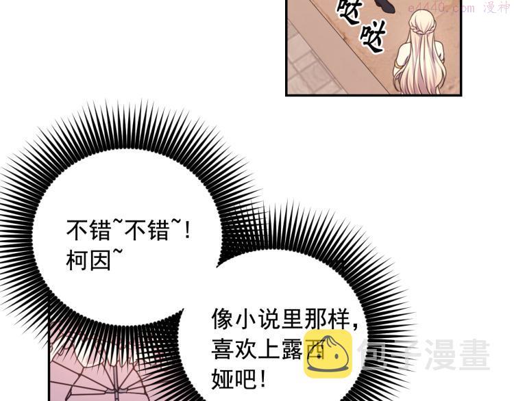 死神恋人的红线漫画,第40话 保守秘密123图