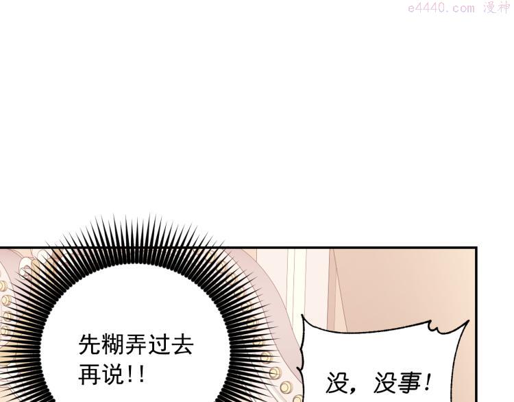 死神恋人的红线漫画,第40话 保守秘密14图