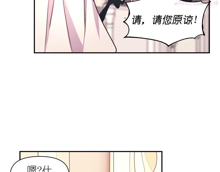 死神恋人的红线漫画,第40话 保守秘密23图