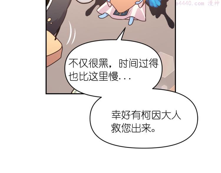 死神恋人的红线漫画,第40话 保守秘密41图